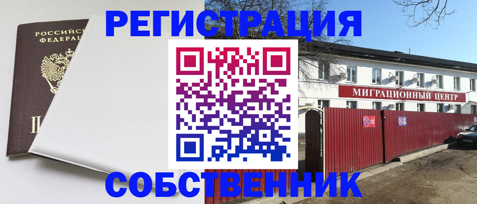 миграционный учет в Знаменске