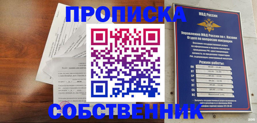 прописка для работы в Знаменске