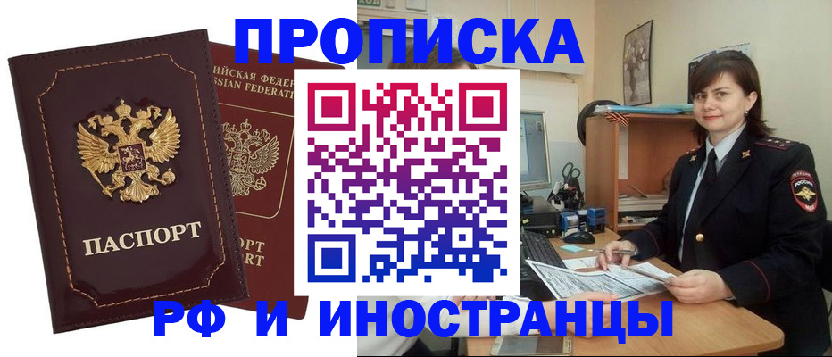 прописка в квартире в Знаменске