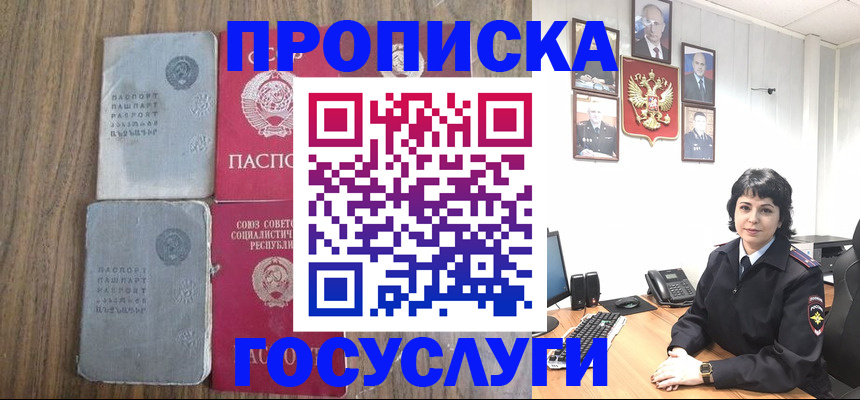 купить прописку в Знаменске