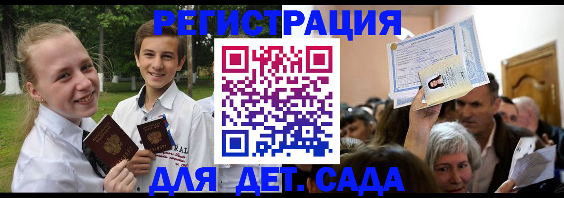 прописка для школы в Знаменске